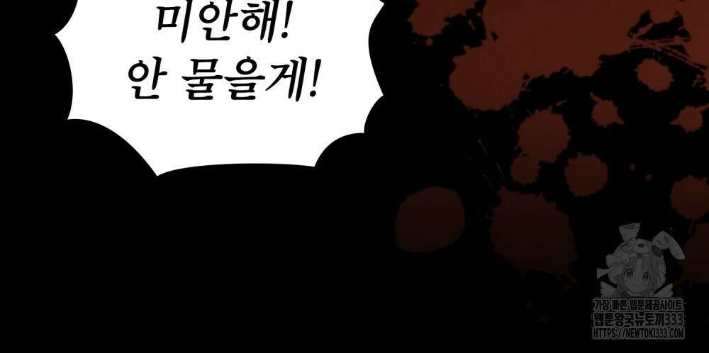 합법적 악역의 사정 78화 91