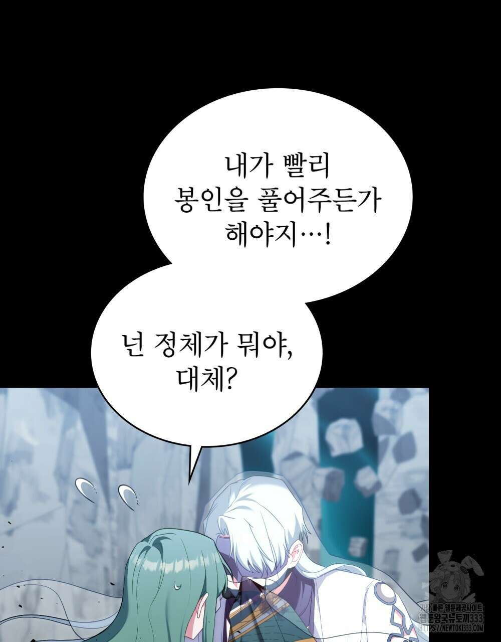 합법적 악역의 사정 78화 92