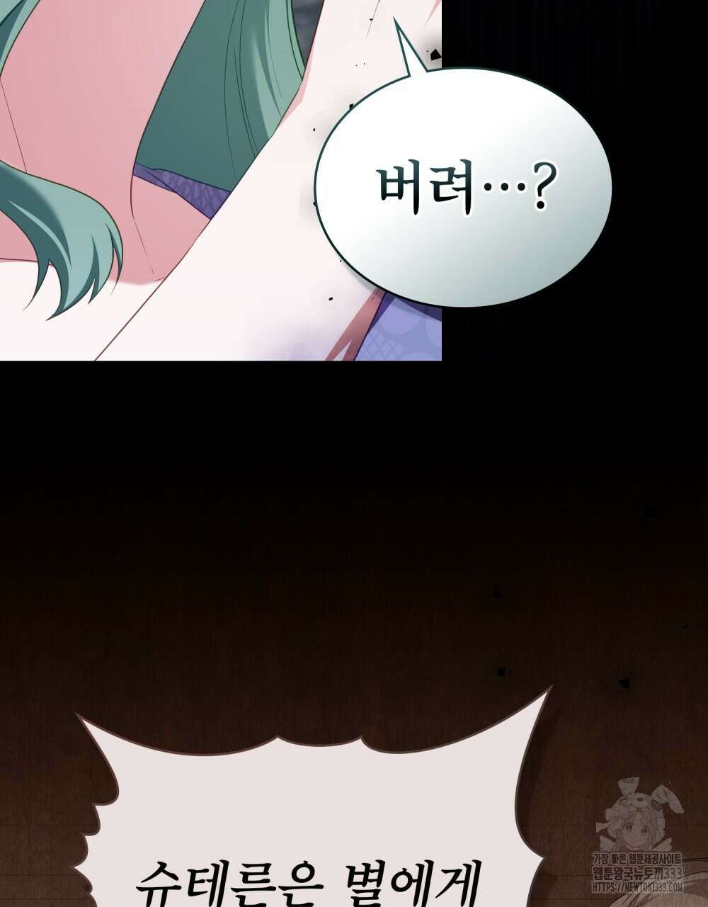 합법적 악역의 사정 78화 95