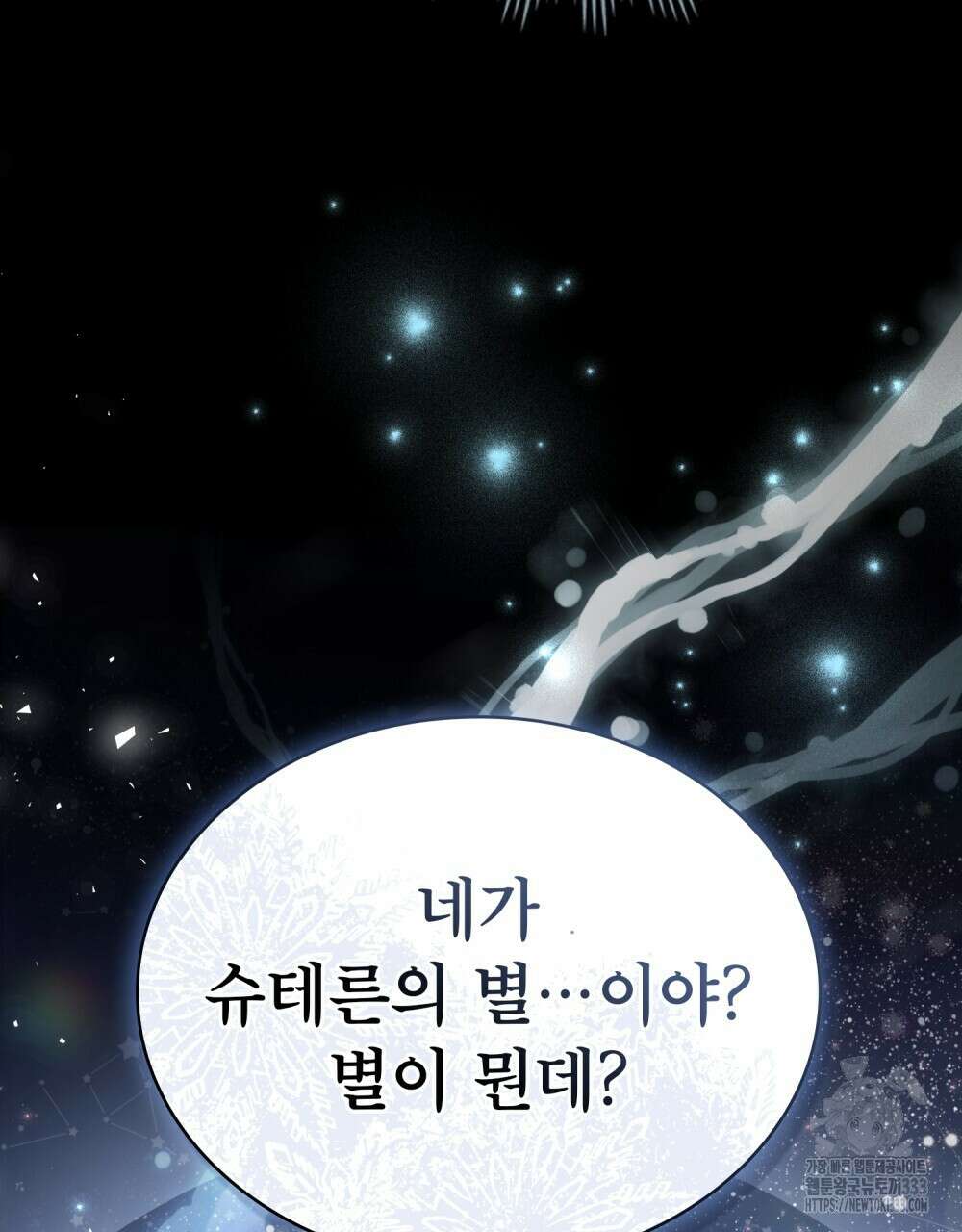 합법적 악역의 사정 78화 98