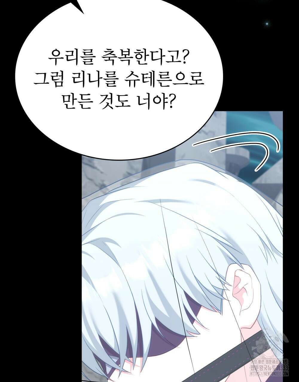 합법적 악역의 사정 78화 101