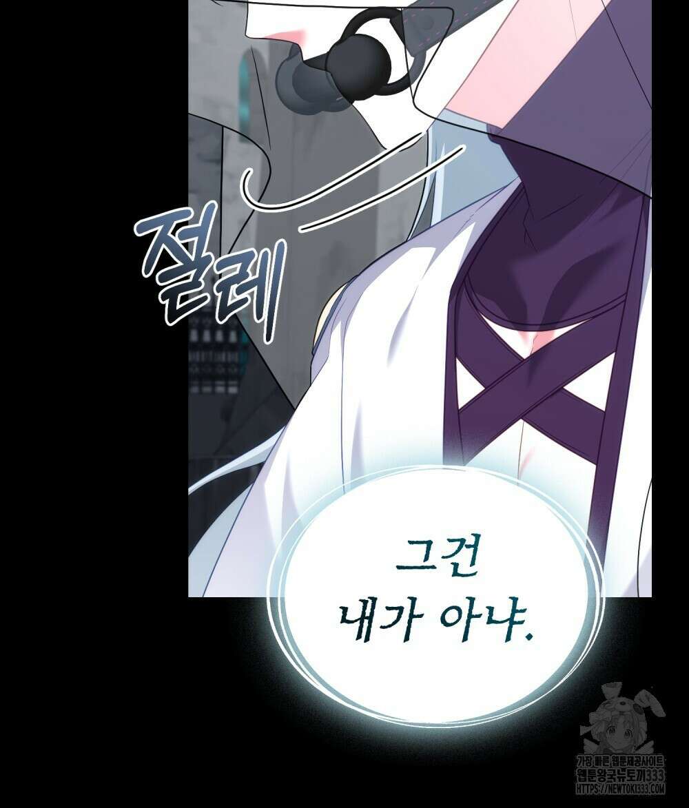 합법적 악역의 사정 78화 102