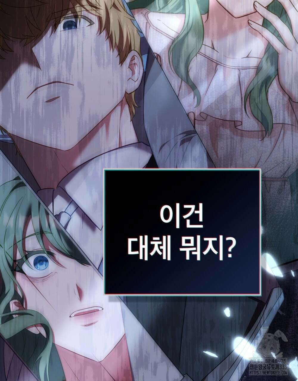 합법적 악역의 사정 78화 109