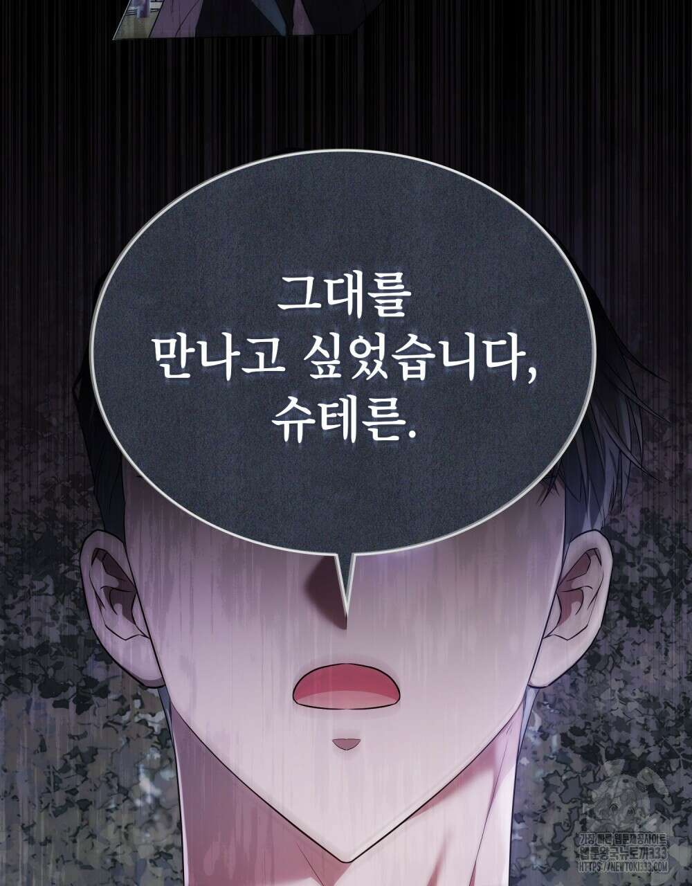합법적 악역의 사정 78화 112