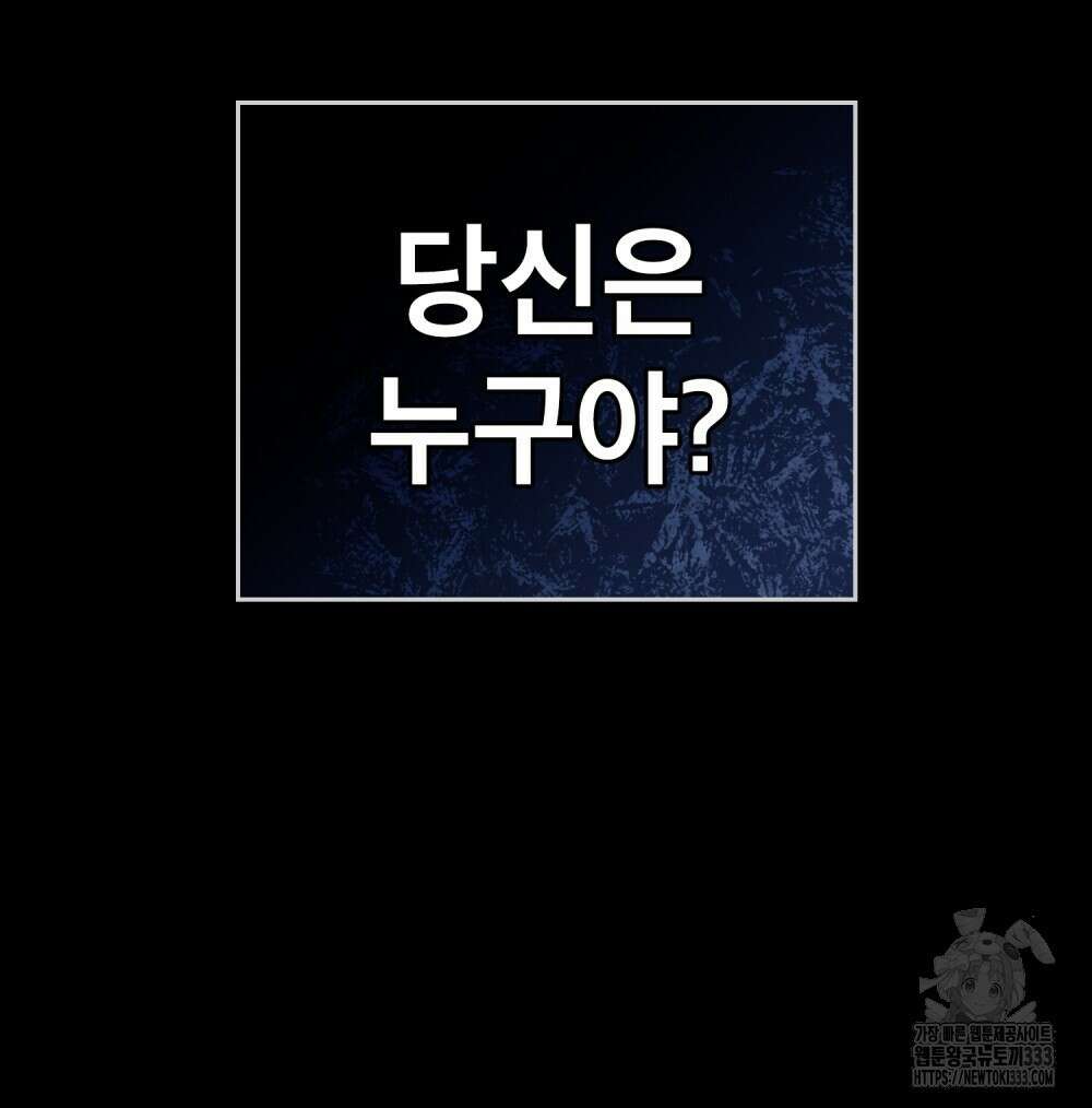 합법적 악역의 사정 78화 114
