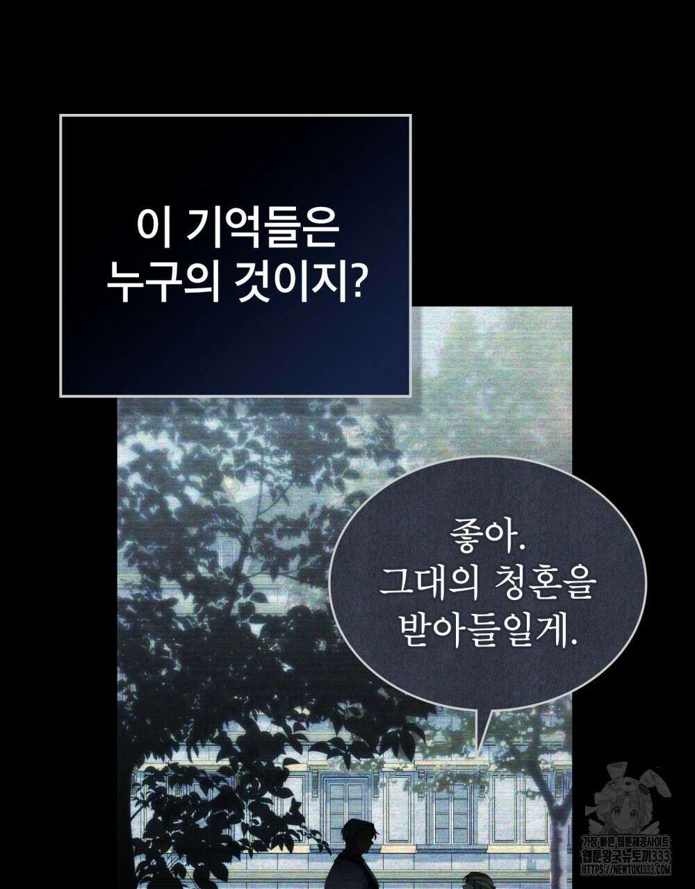합법적 악역의 사정 78화 115