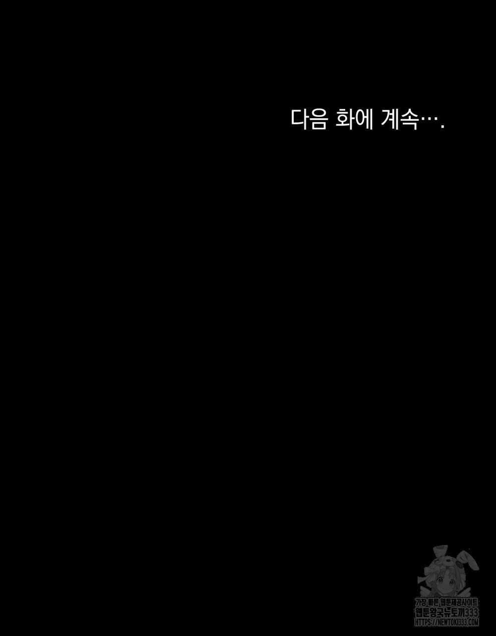 합법적 악역의 사정 78화 120