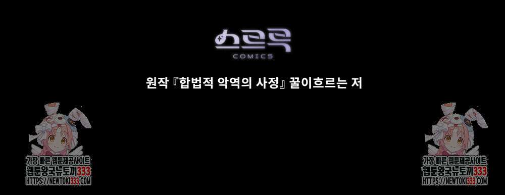 합법적 악역의 사정 78화 121