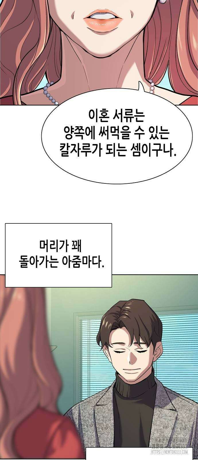 재벌집 막내아들 94화 3