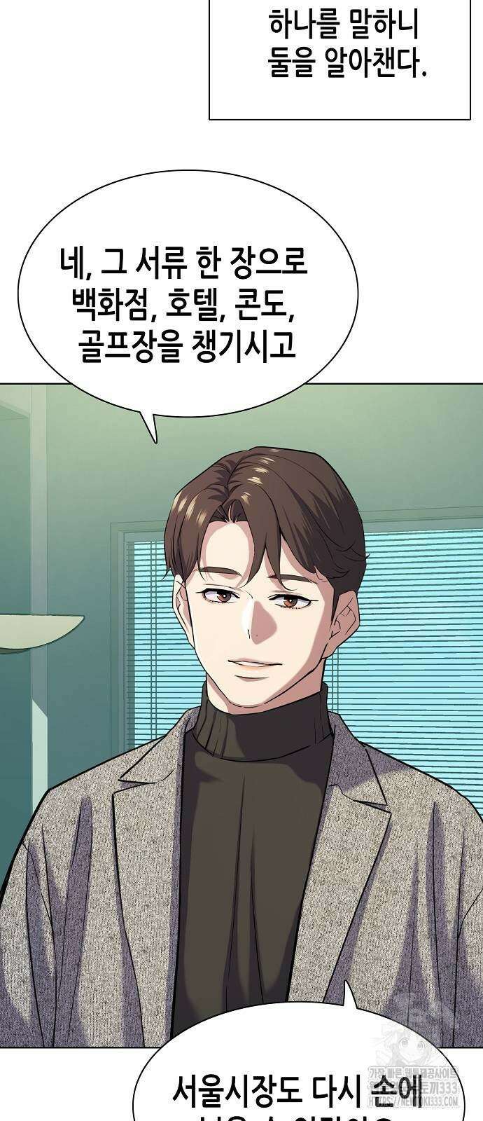 재벌집 막내아들 94화 4