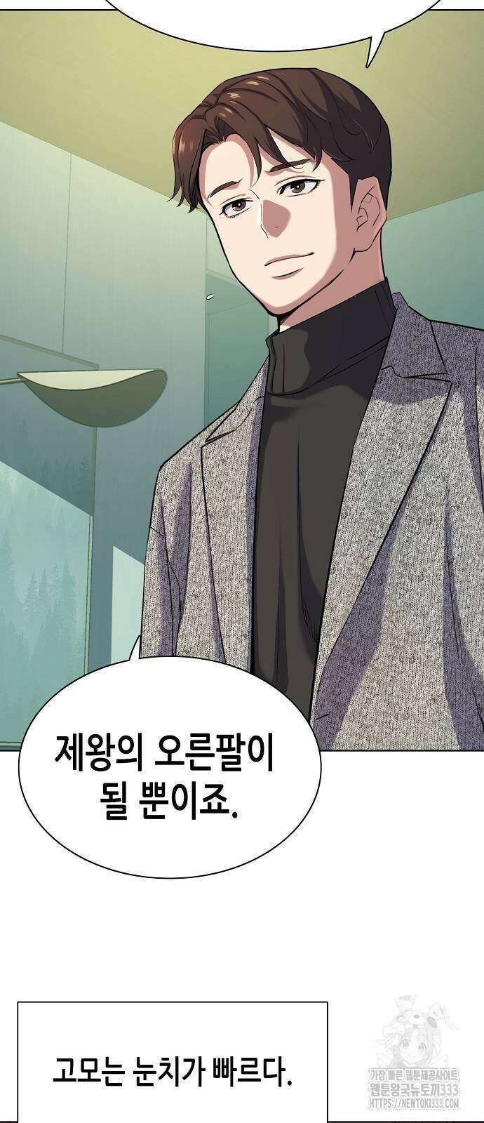 재벌집 막내아들 94화 7