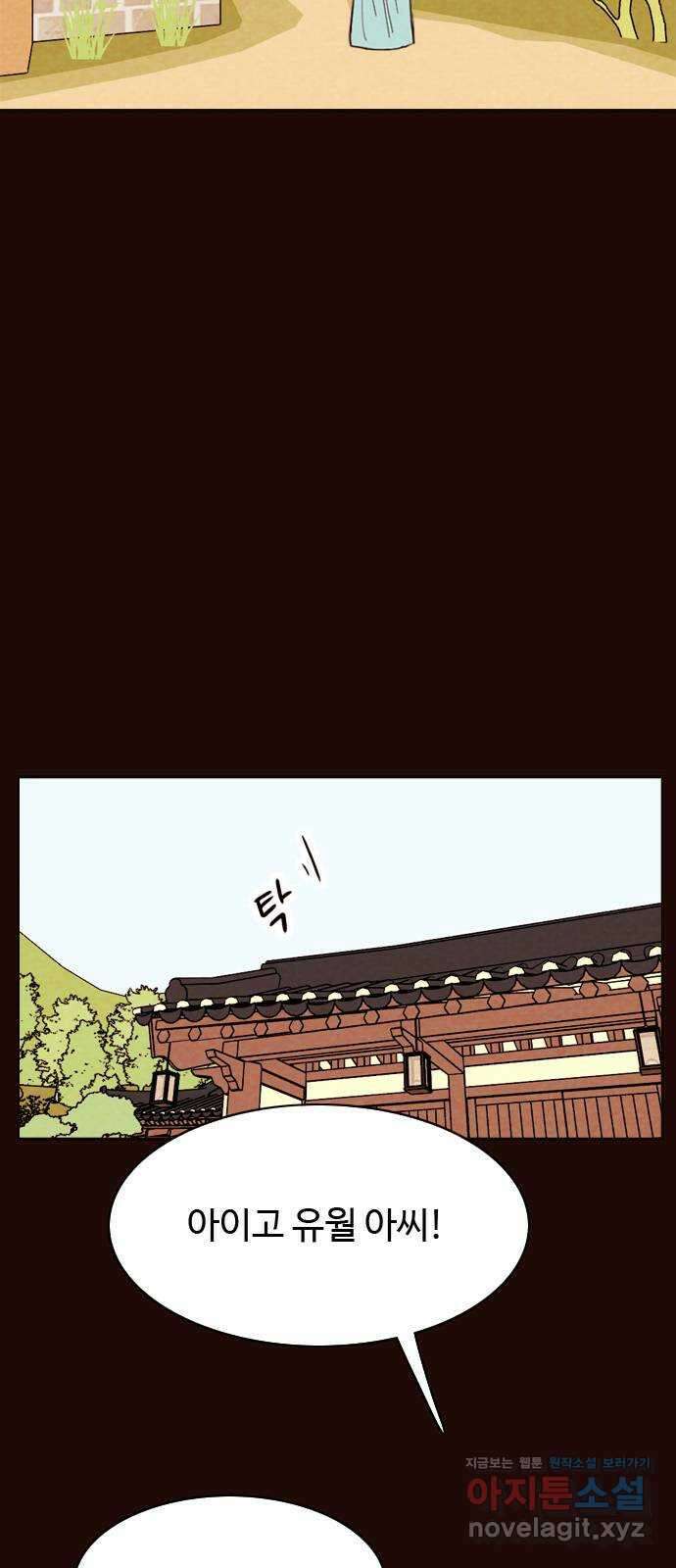 유월의 소한 94화 4