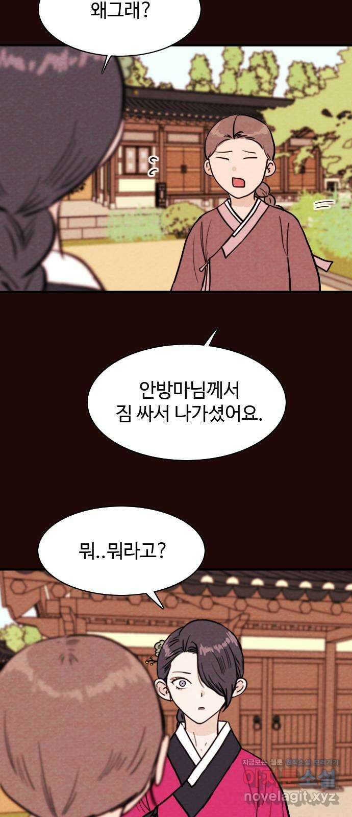유월의 소한 94화 5