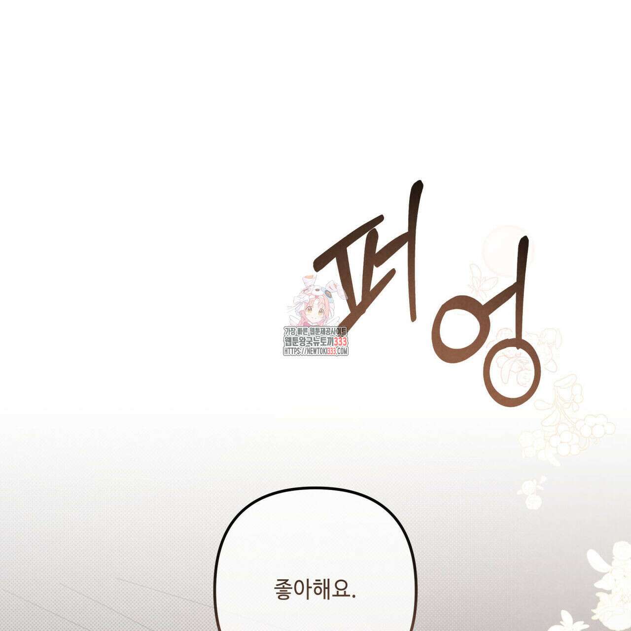 공과 사는 구분해! 41화 1