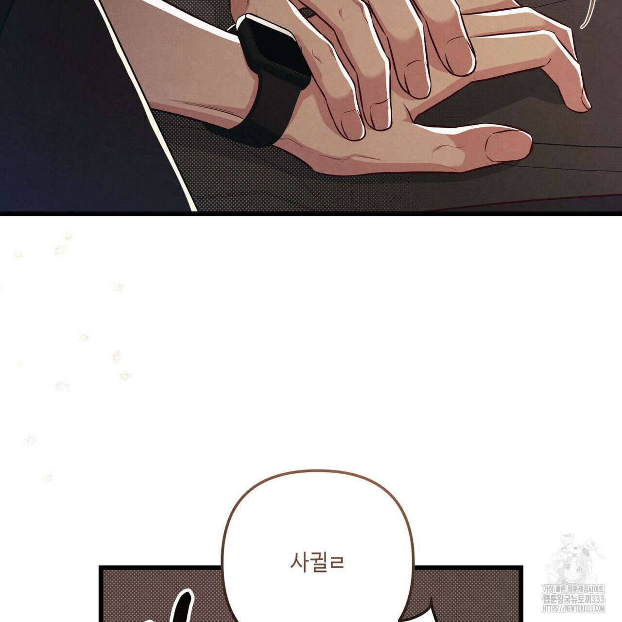 공과 사는 구분해! 41화 8