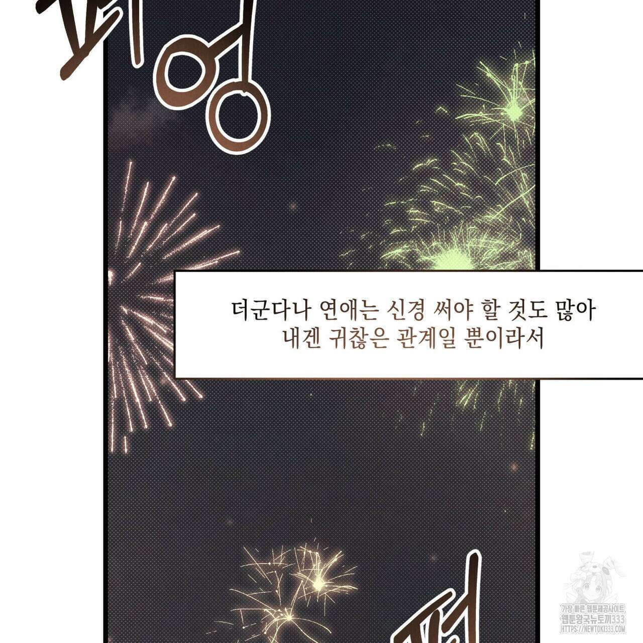 공과 사는 구분해! 41화 24