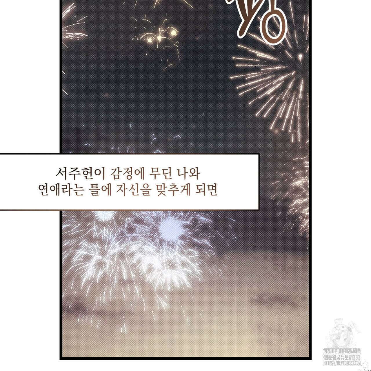 공과 사는 구분해! 41화 25