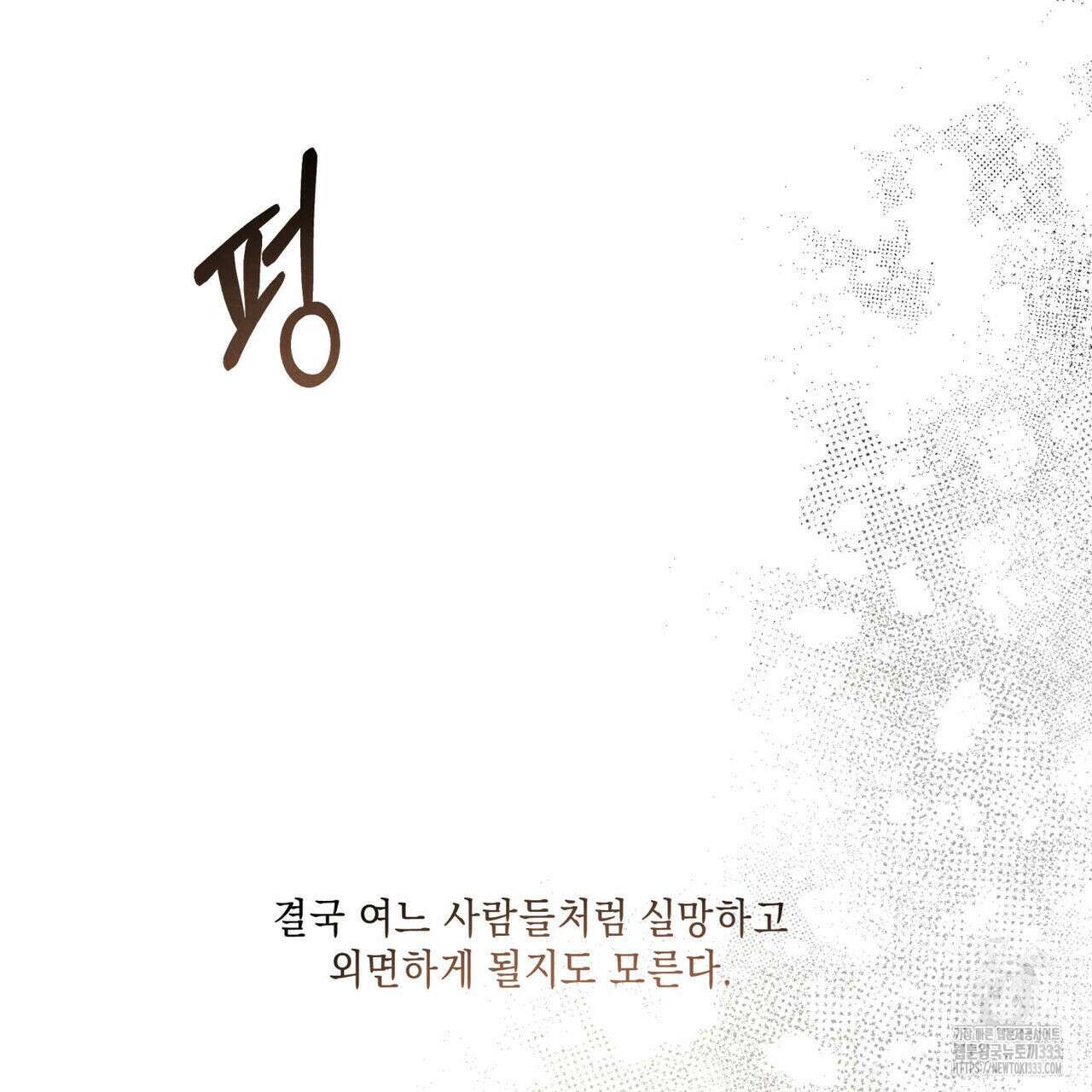 공과 사는 구분해! 41화 26