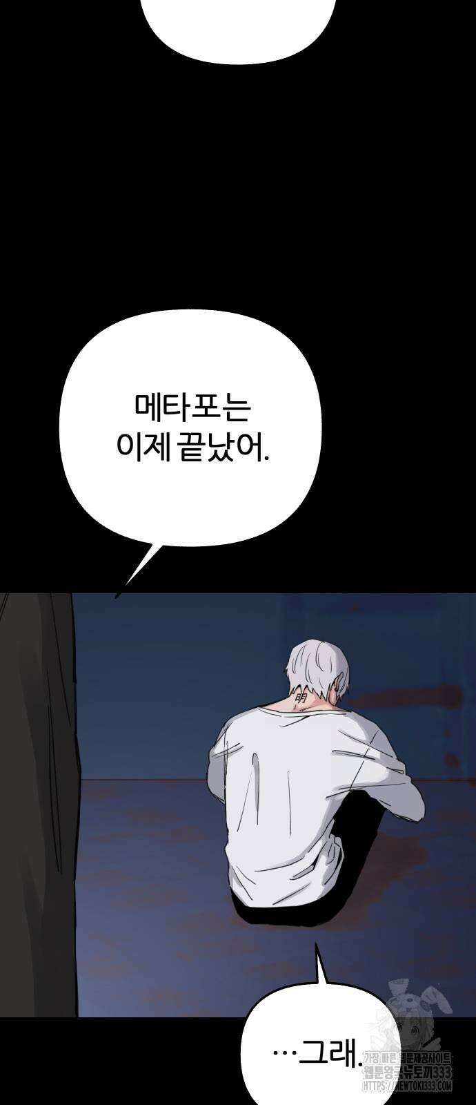 뮤즈 온 유명 81화 3