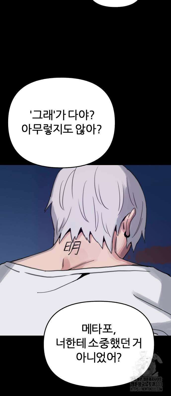 뮤즈 온 유명 81화 4