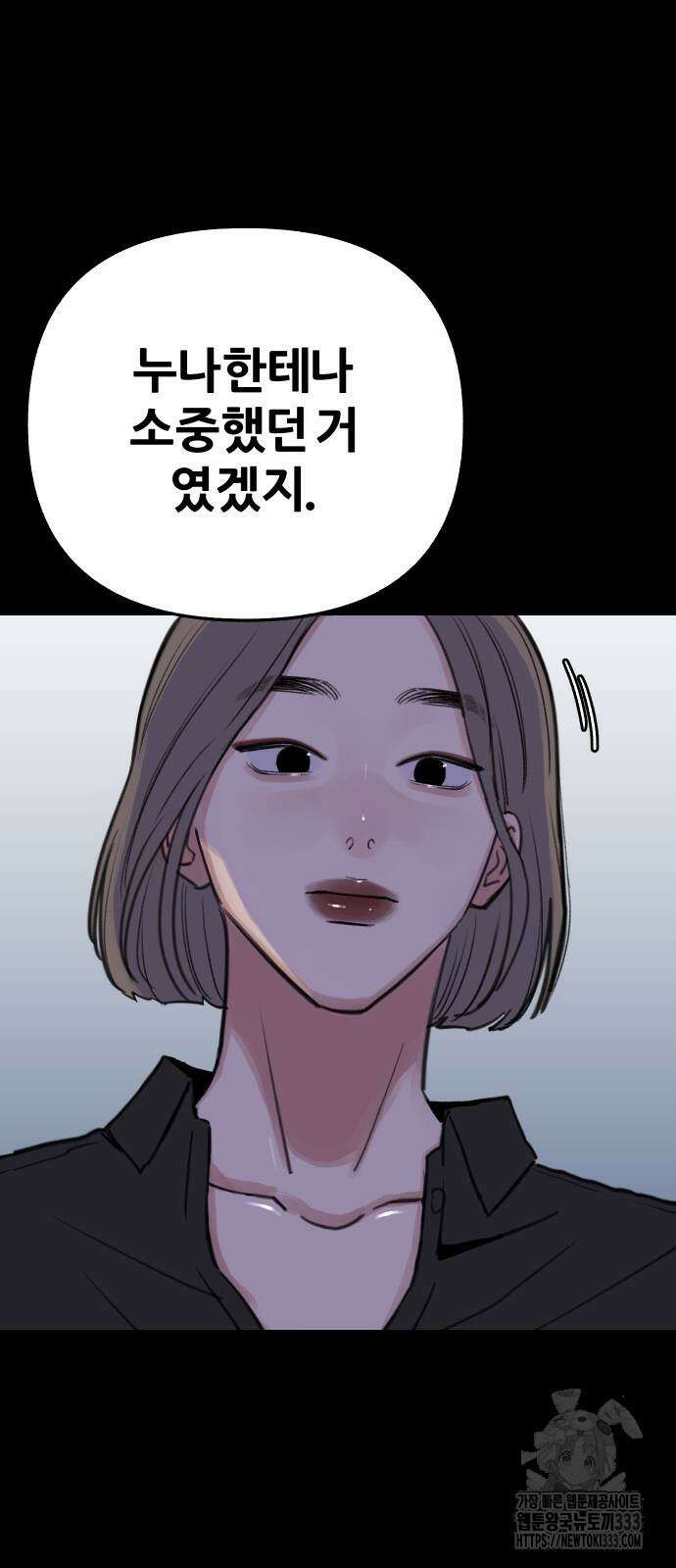 뮤즈 온 유명 81화 5