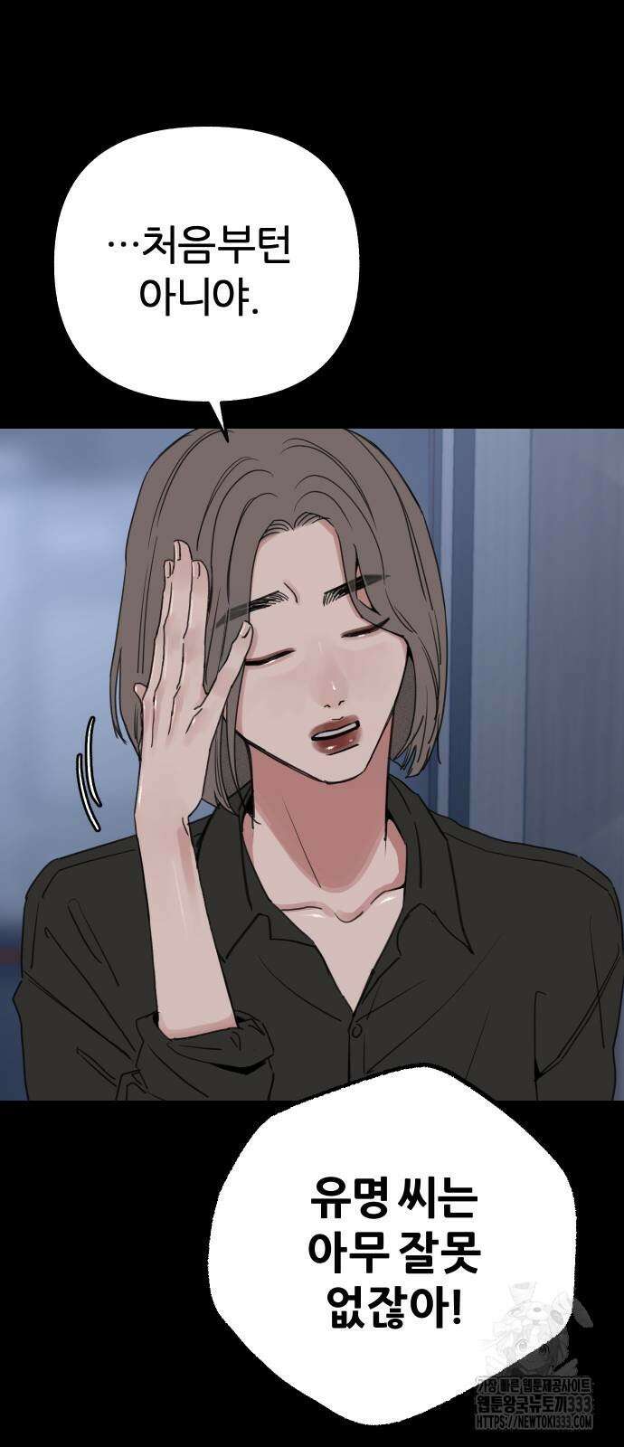 뮤즈 온 유명 81화 7