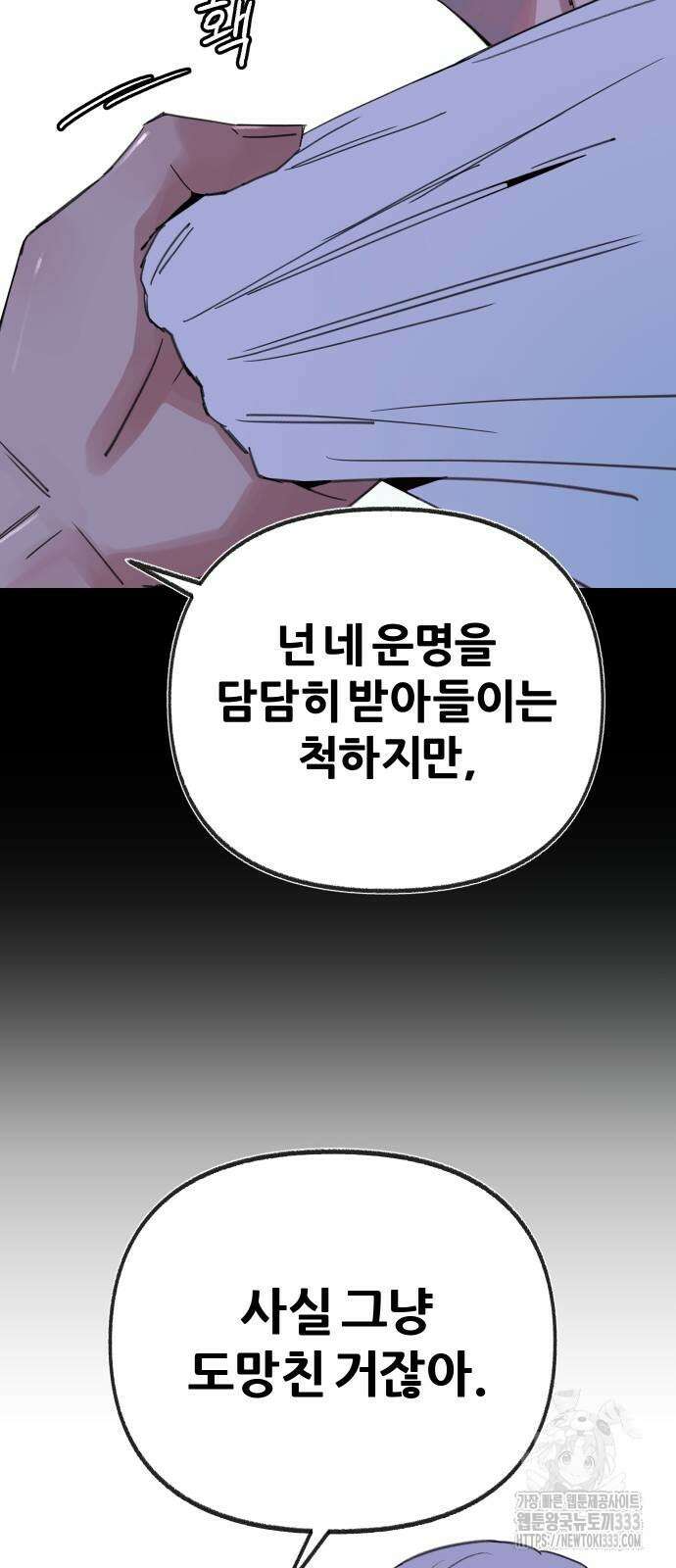 뮤즈 온 유명 81화 12