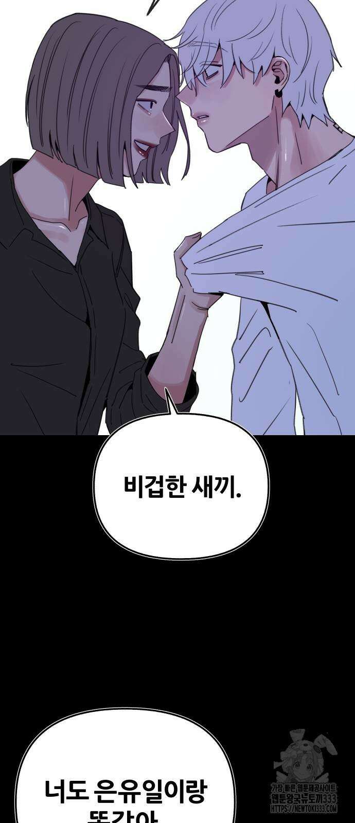 뮤즈 온 유명 81화 13