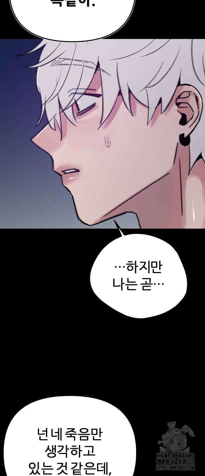 뮤즈 온 유명 81화 14