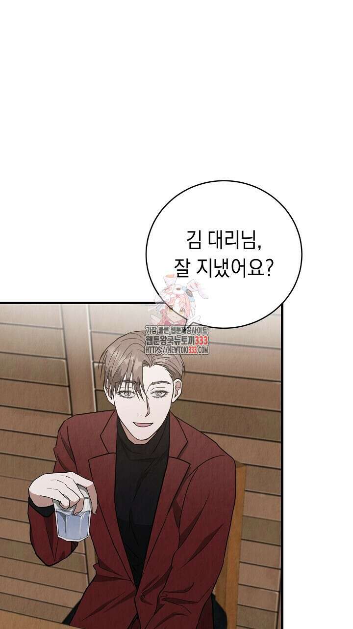 사내연애(리디) 20화 1