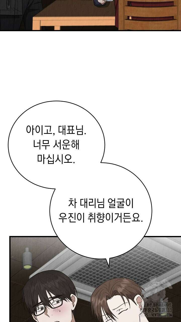사내연애(리디) 20화 7