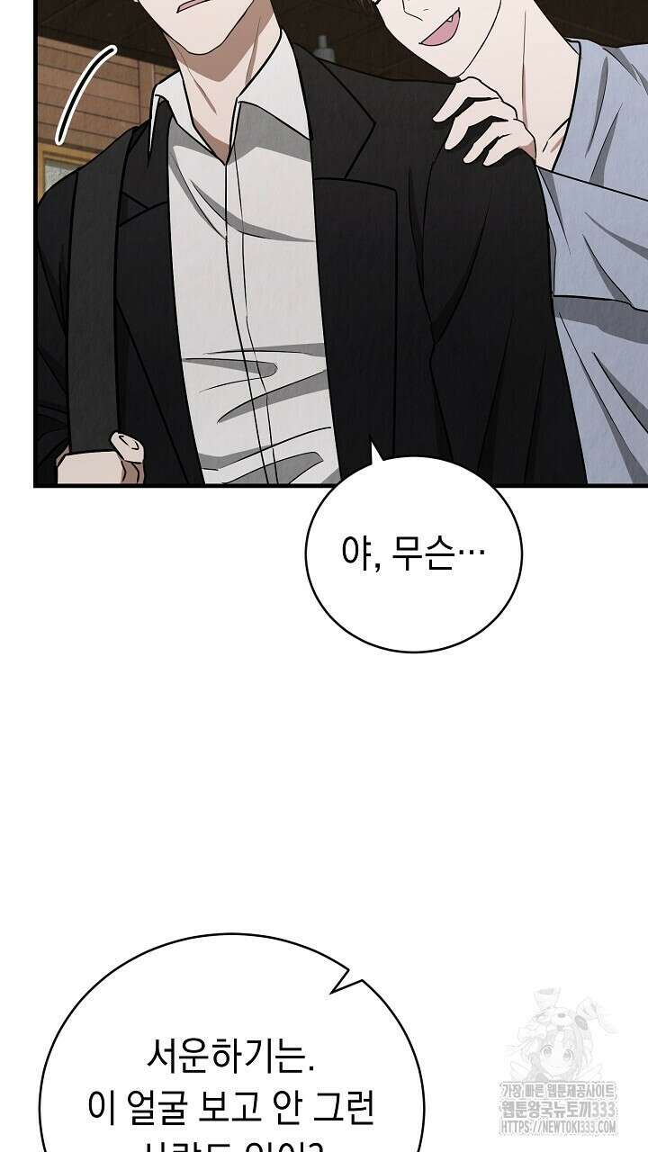 사내연애(리디) 20화 8