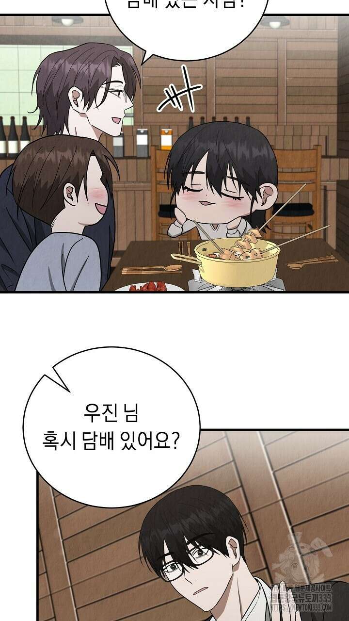 사내연애(리디) 20화 16