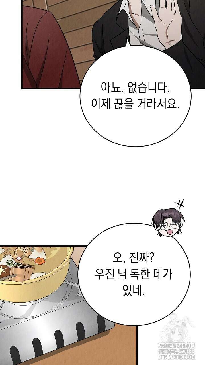 사내연애(리디) 20화 17