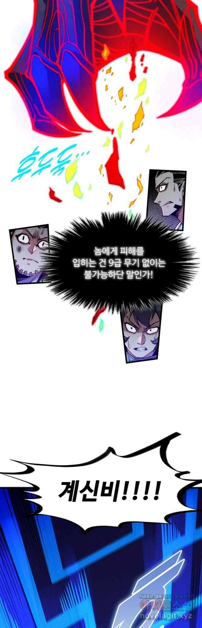 만고지존 262화 27