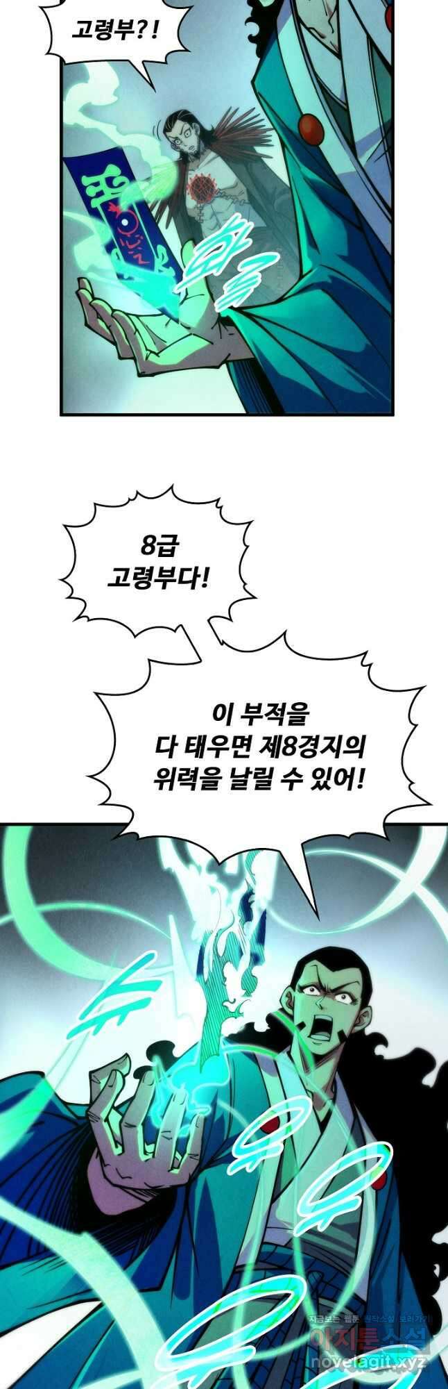 만고지존 262화 32