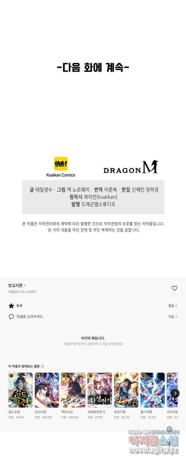 만고지존 262화 41