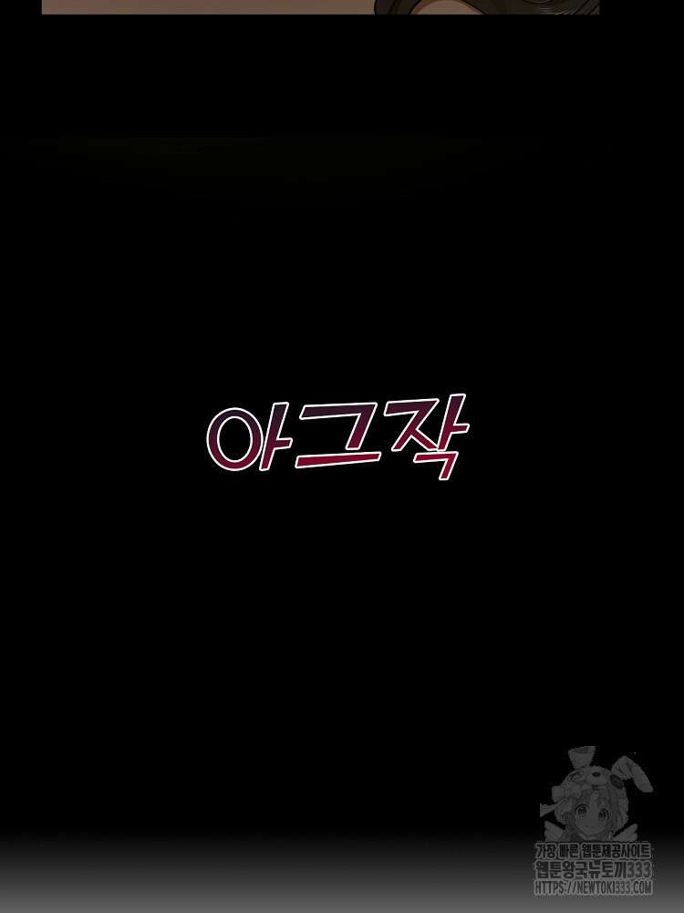 사상최강의 데릴사위 83화 3