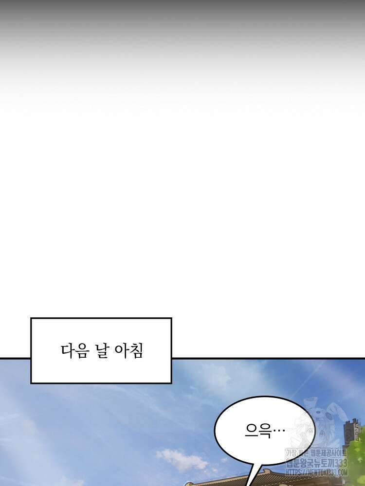 사상최강의 데릴사위 83화 4