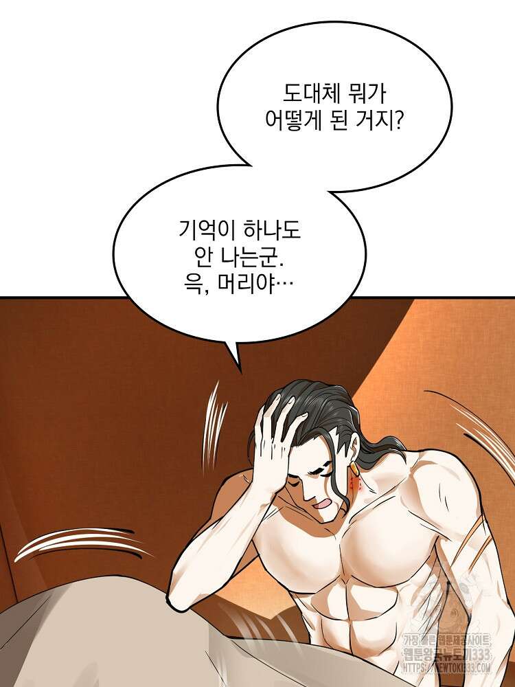 사상최강의 데릴사위 83화 6