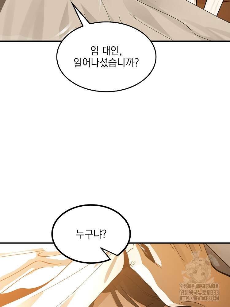 사상최강의 데릴사위 83화 7