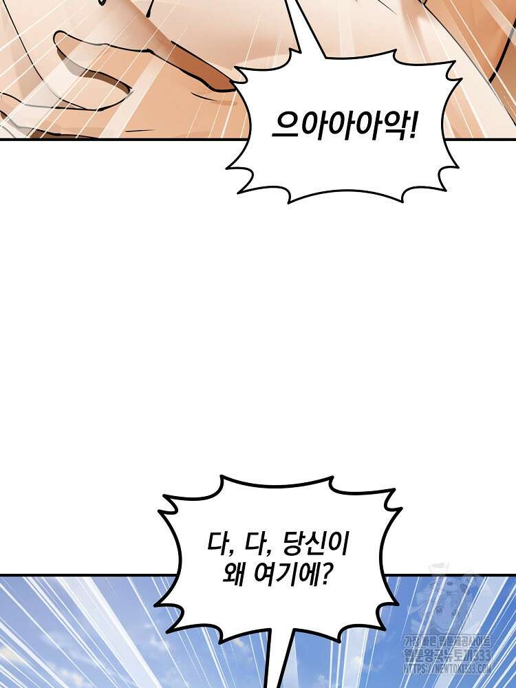사상최강의 데릴사위 83화 10