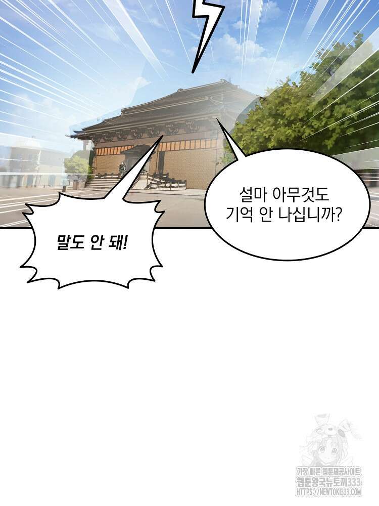 사상최강의 데릴사위 83화 11