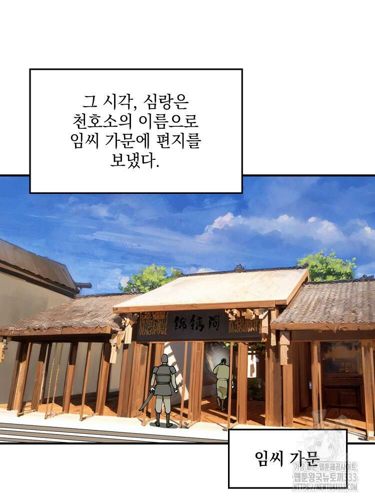 사상최강의 데릴사위 83화 12