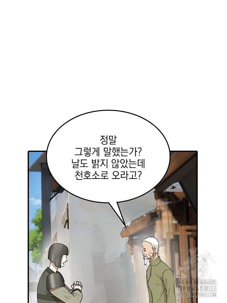 사상최강의 데릴사위 83화 13