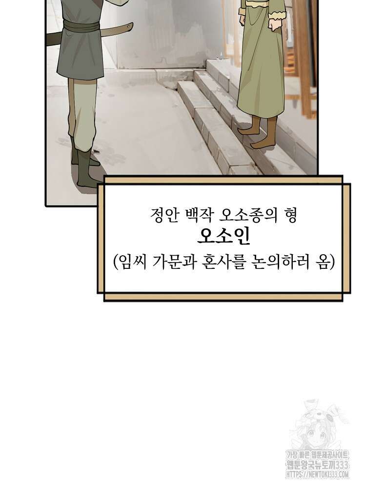 사상최강의 데릴사위 83화 14