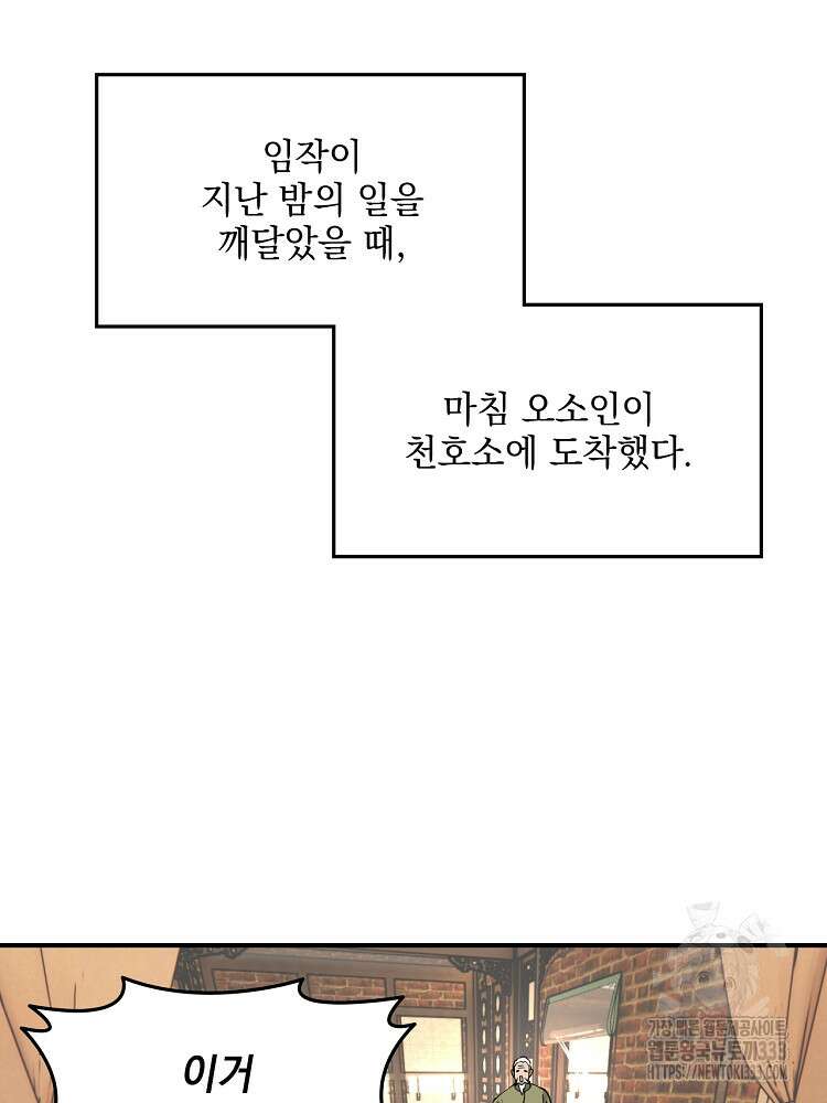 사상최강의 데릴사위 83화 15