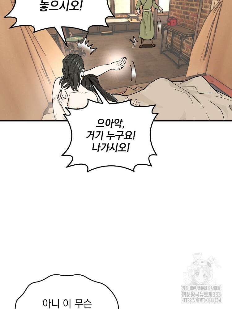 사상최강의 데릴사위 83화 16