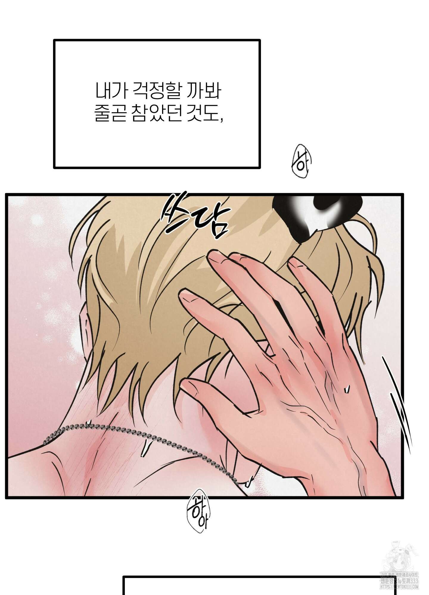 골든 페어(Golden Pair) 39화 11