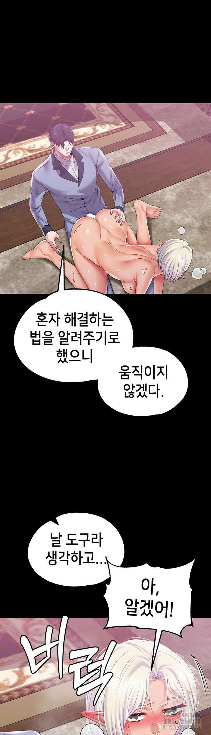 로판 악녀를 조교하게 되었다 59화 5